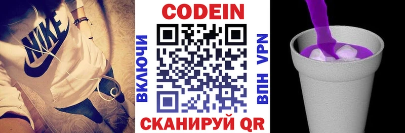 Codein Purple Drank  купить наркотики сайты  Бабаево 