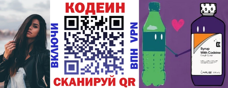 Кодеин напиток Lean (лин) Бабаево